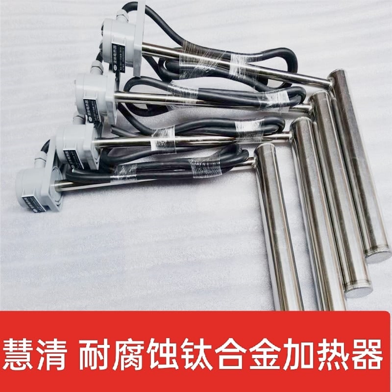 耐酸堿鈦合金加熱器