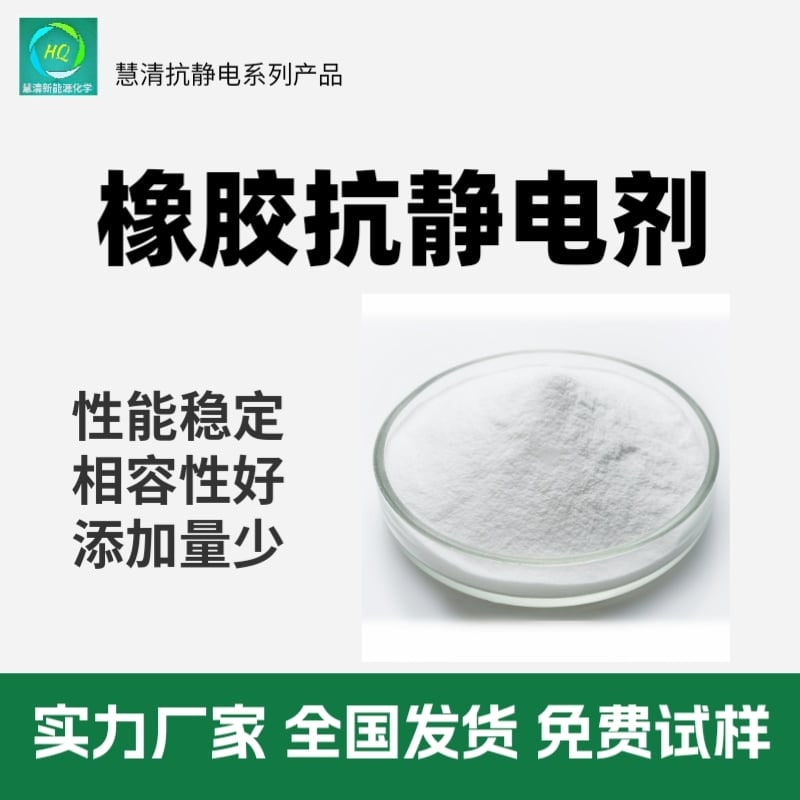 抗靜電劑
