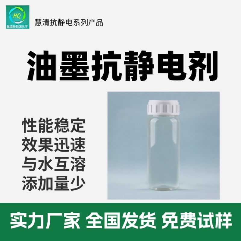 抗靜電劑