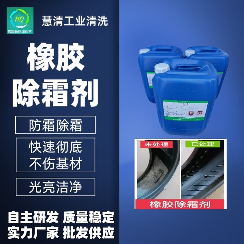 橡膠除霜?jiǎng)? width=