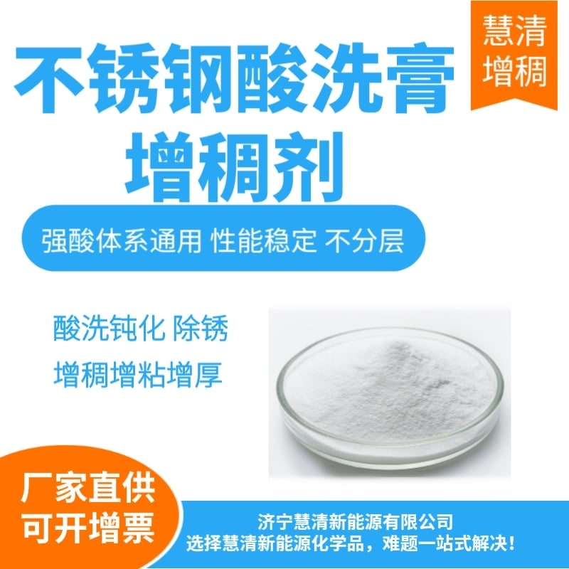 增稠劑