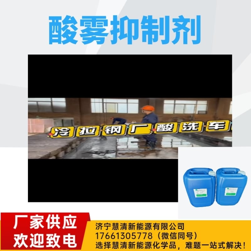 酸洗添加劑