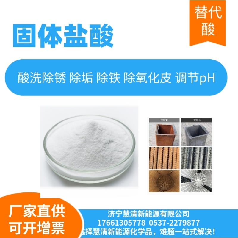 固體酸