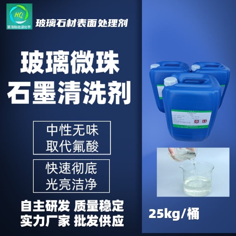 礦石玻璃表面處理劑