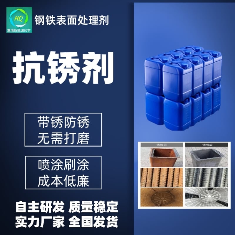 抗銹劑