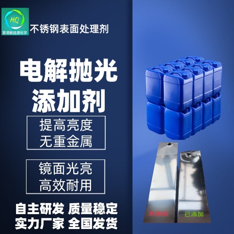 電解拋光添加劑