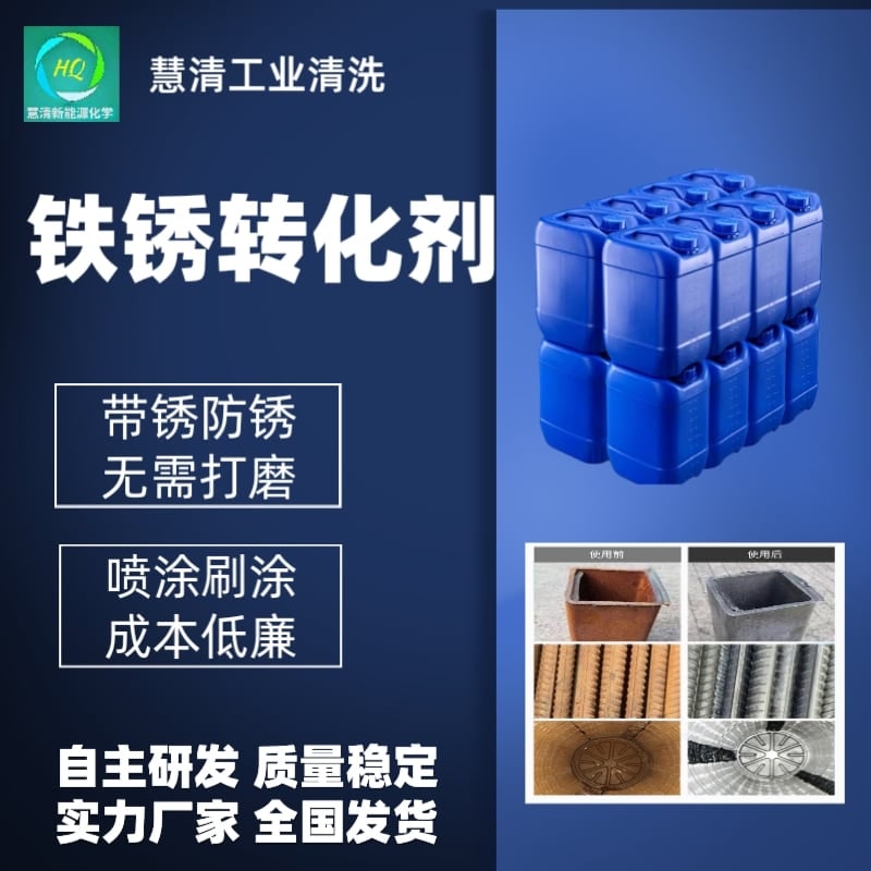 鋼鐵表面處理劑