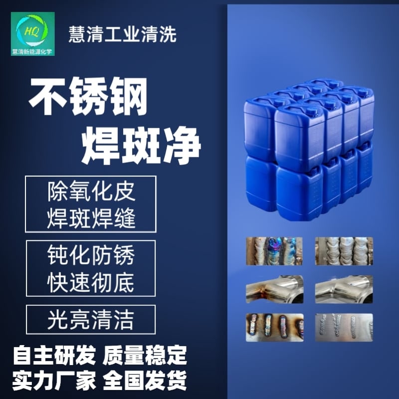 不銹鋼表面處理劑