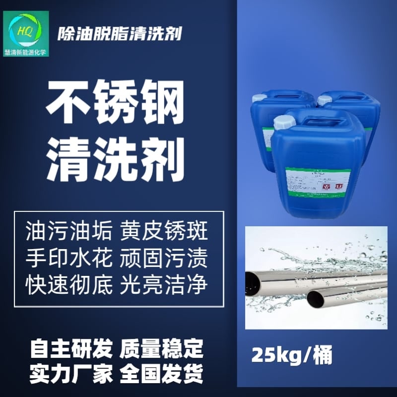 不銹鋼表面處理劑