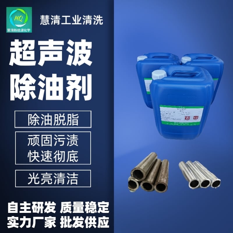 除油脫脂清洗劑