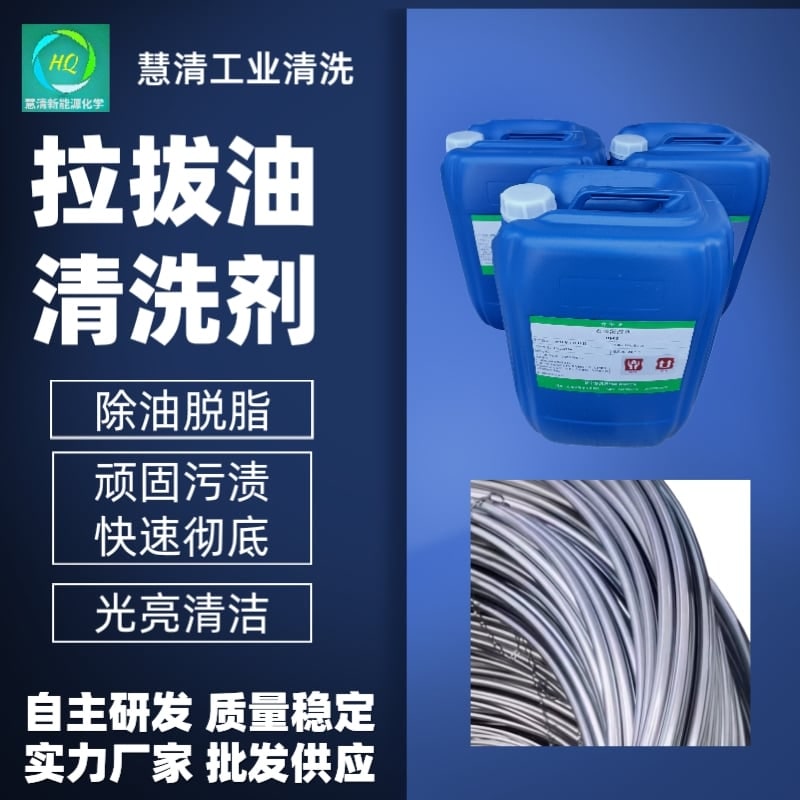 除油脫脂清洗劑
