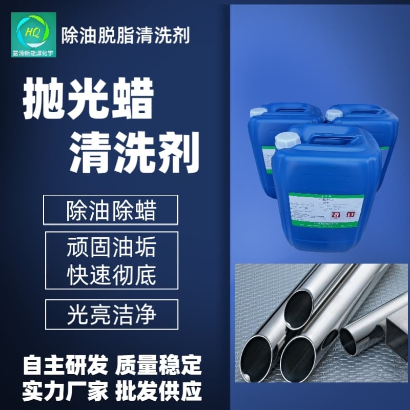 除油脫脂清洗劑