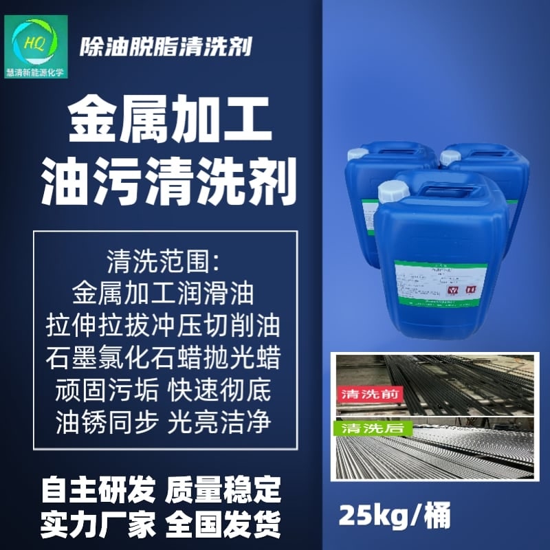除油脫脂清洗劑